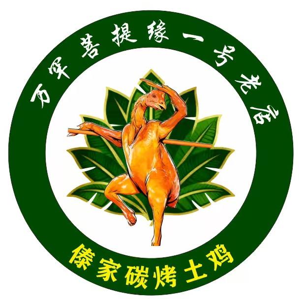 西双版纳曼掌1号万罕秘制烧土鸡。