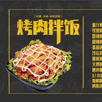 土耳其烤肉拌饭（永年店）