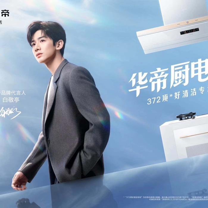 含山华帝销售中心