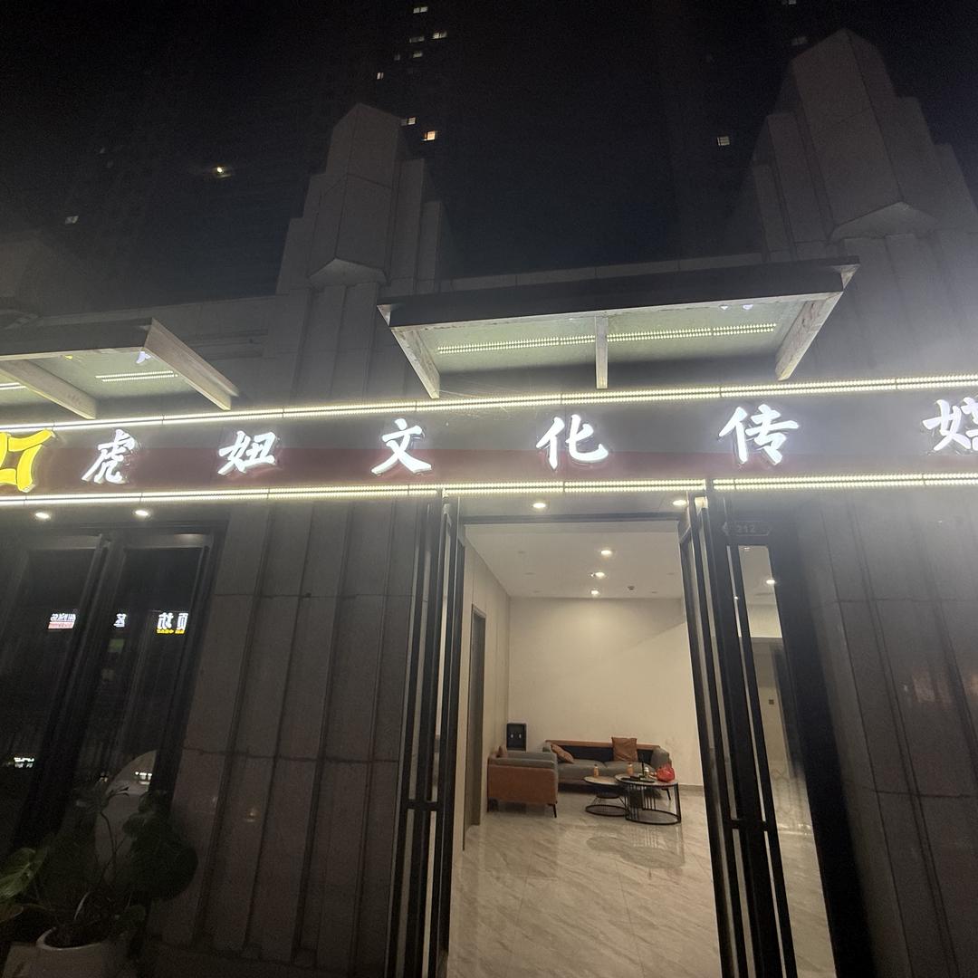 淮南市虎妞文化传媒