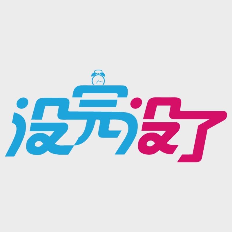 没完没了计生用品旗舰店