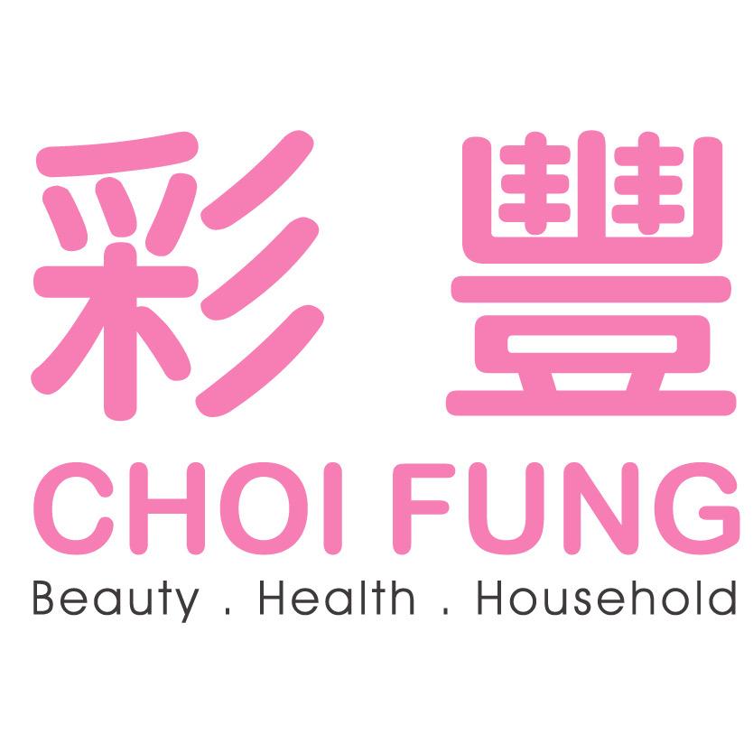 彩豐CHOIFUNG