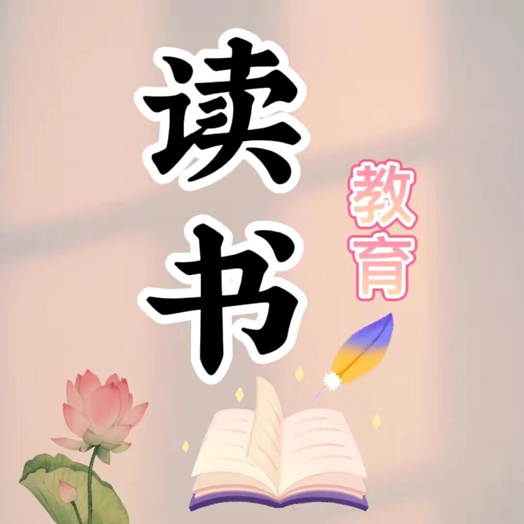 读书智慧