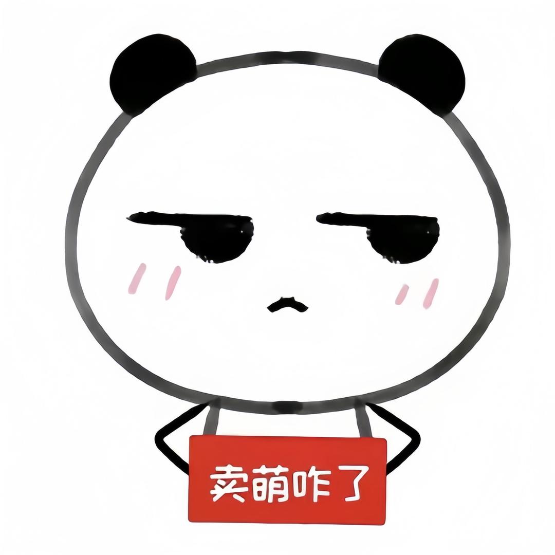天生萌