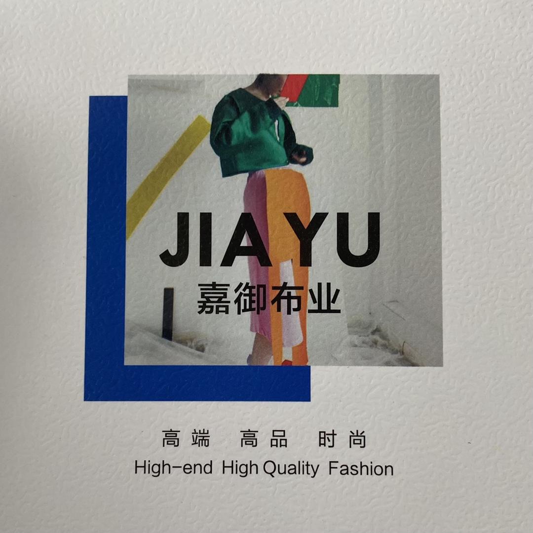 嘉御布业