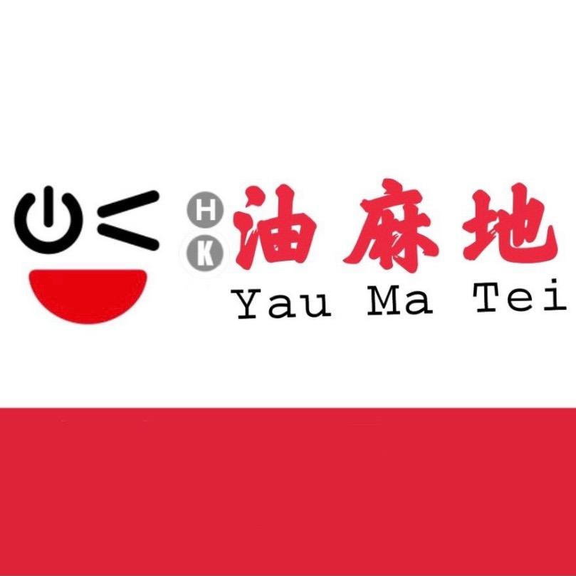 油麻地港式烧腊