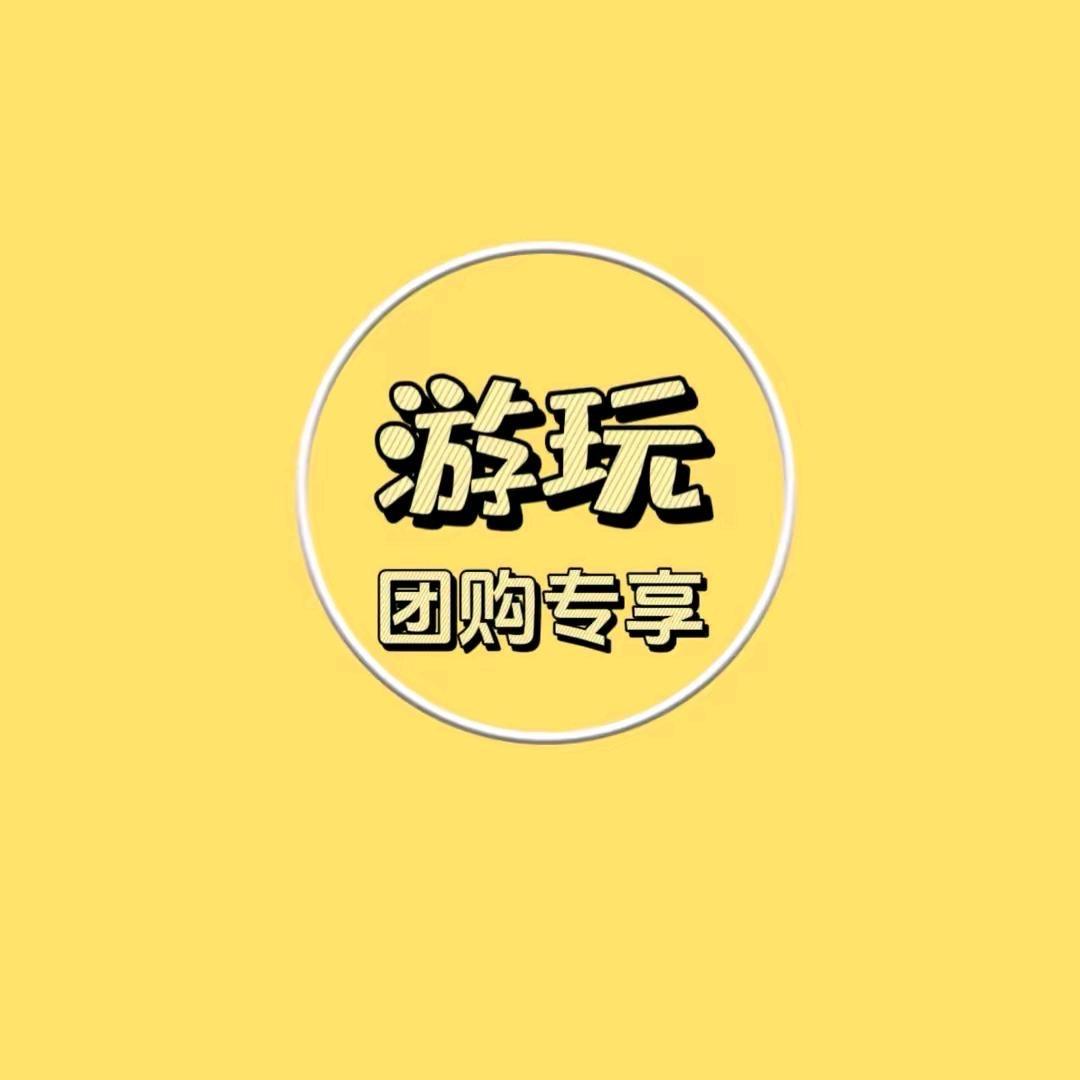 游玩团购直播专享