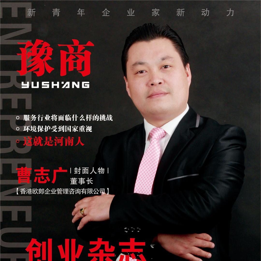 欧郎环境服务产业—曹钲平