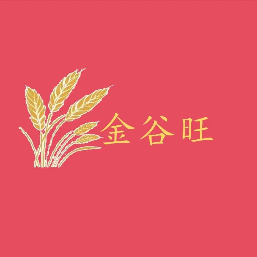 金谷旺