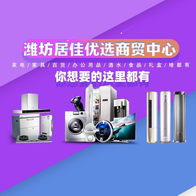 潍坊居佳优选一号仓