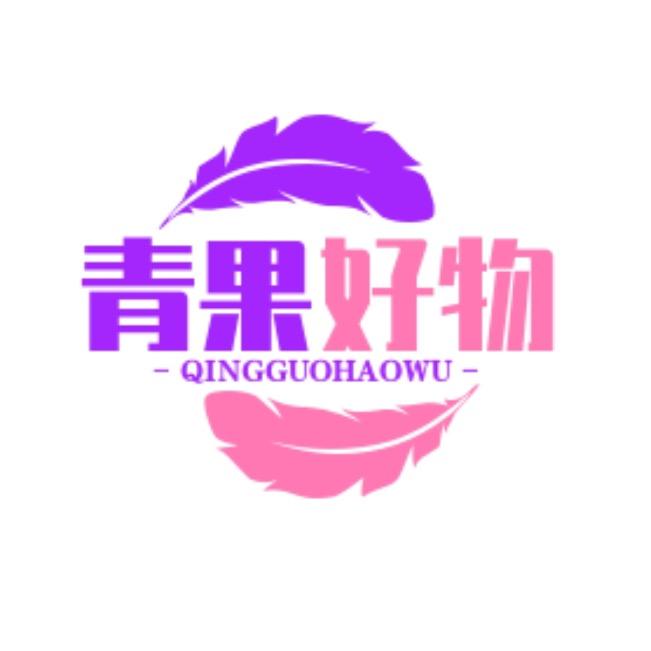 青果好物
