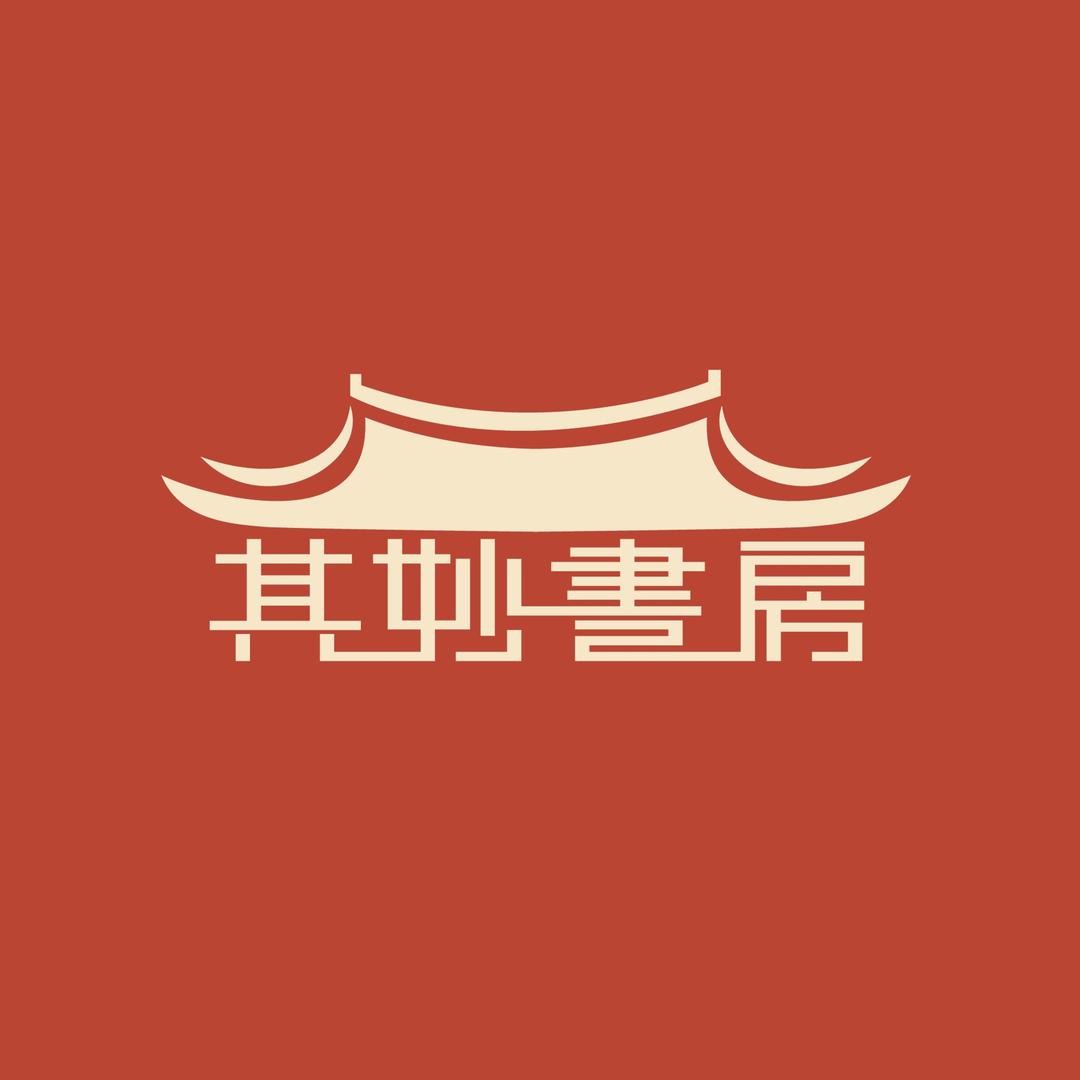 其妙书房书法共修