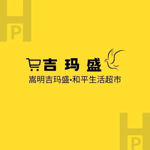 吉玛盛购物广场