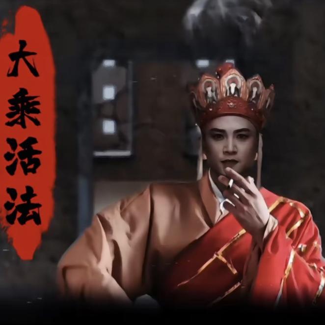 大乘佛法CEO