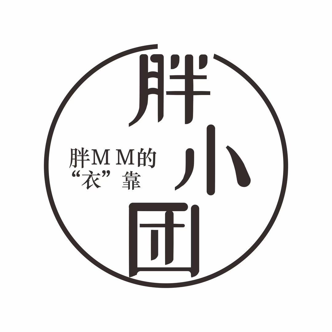 胖小团大码女装(铜川2)
