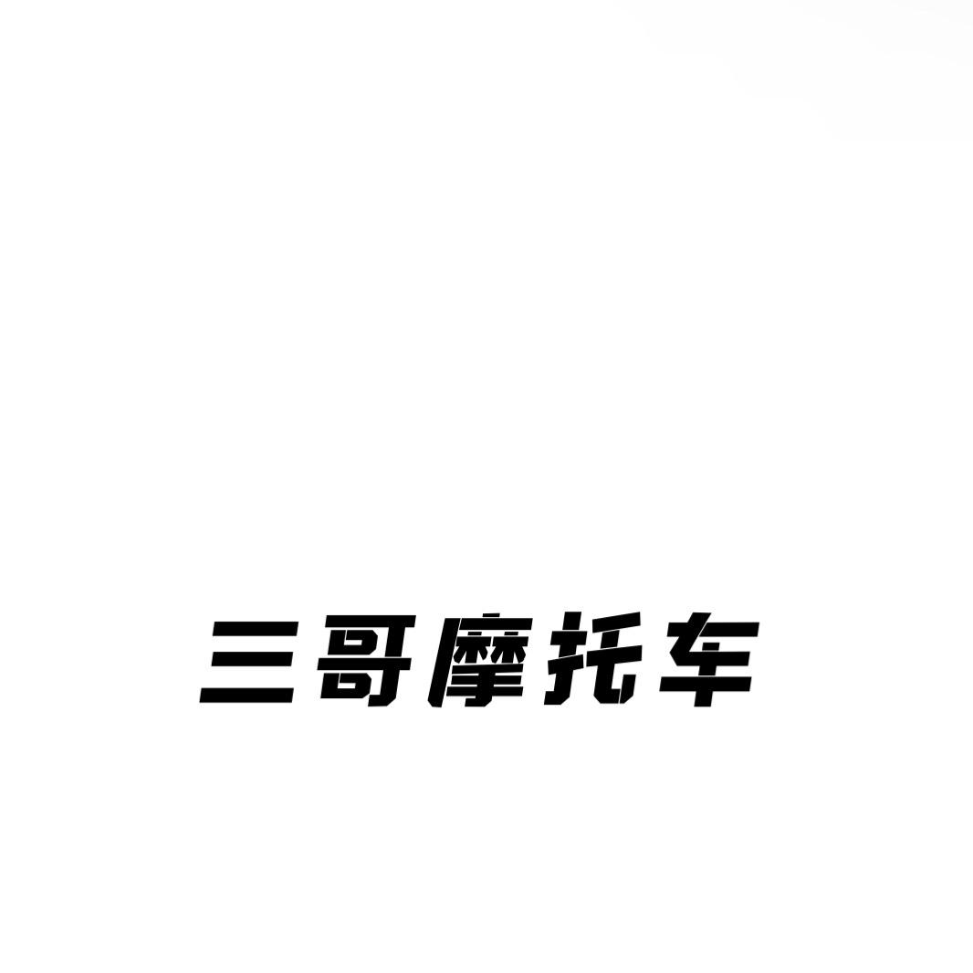 三哥摩托车销售有限公司一店