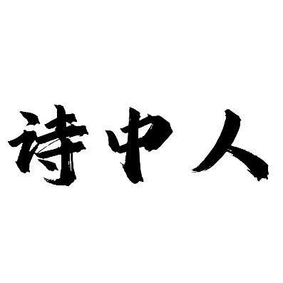 读书人