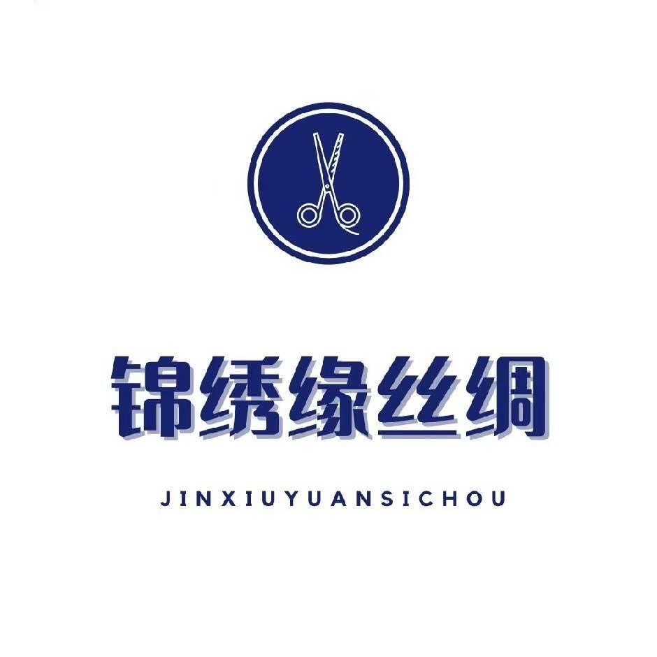 锦绣缘丝绸