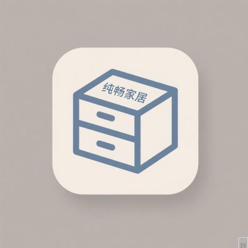 纯畅新捷收纳用品专卖店