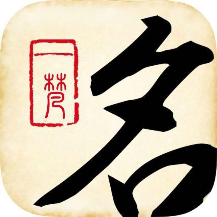 无咎起名