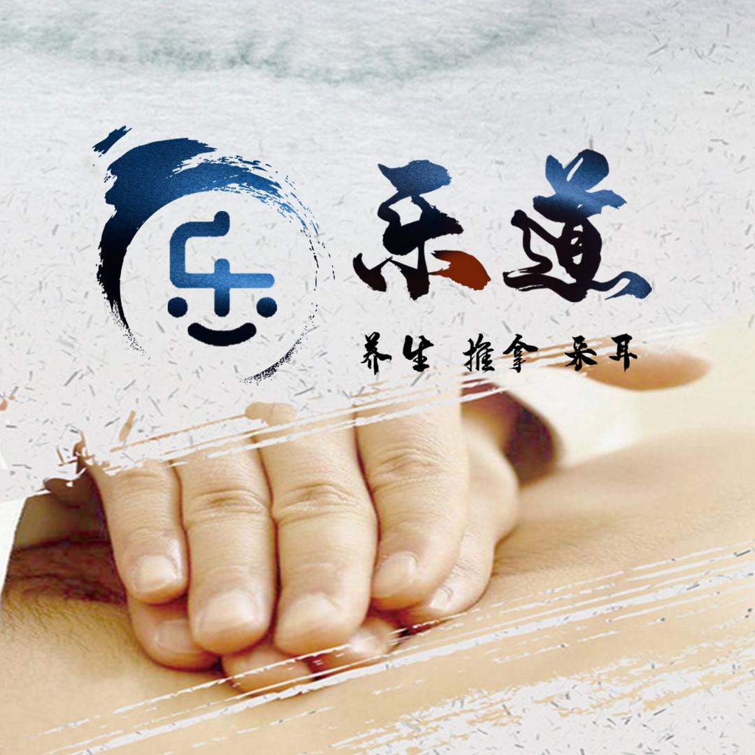 武汉筋筋乐道保健服务有限公司