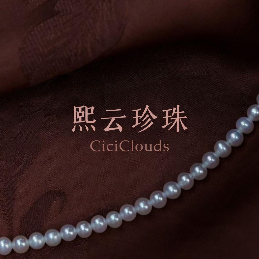 熙云珍珠