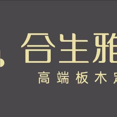 合生雅居(榆阳店)专用号