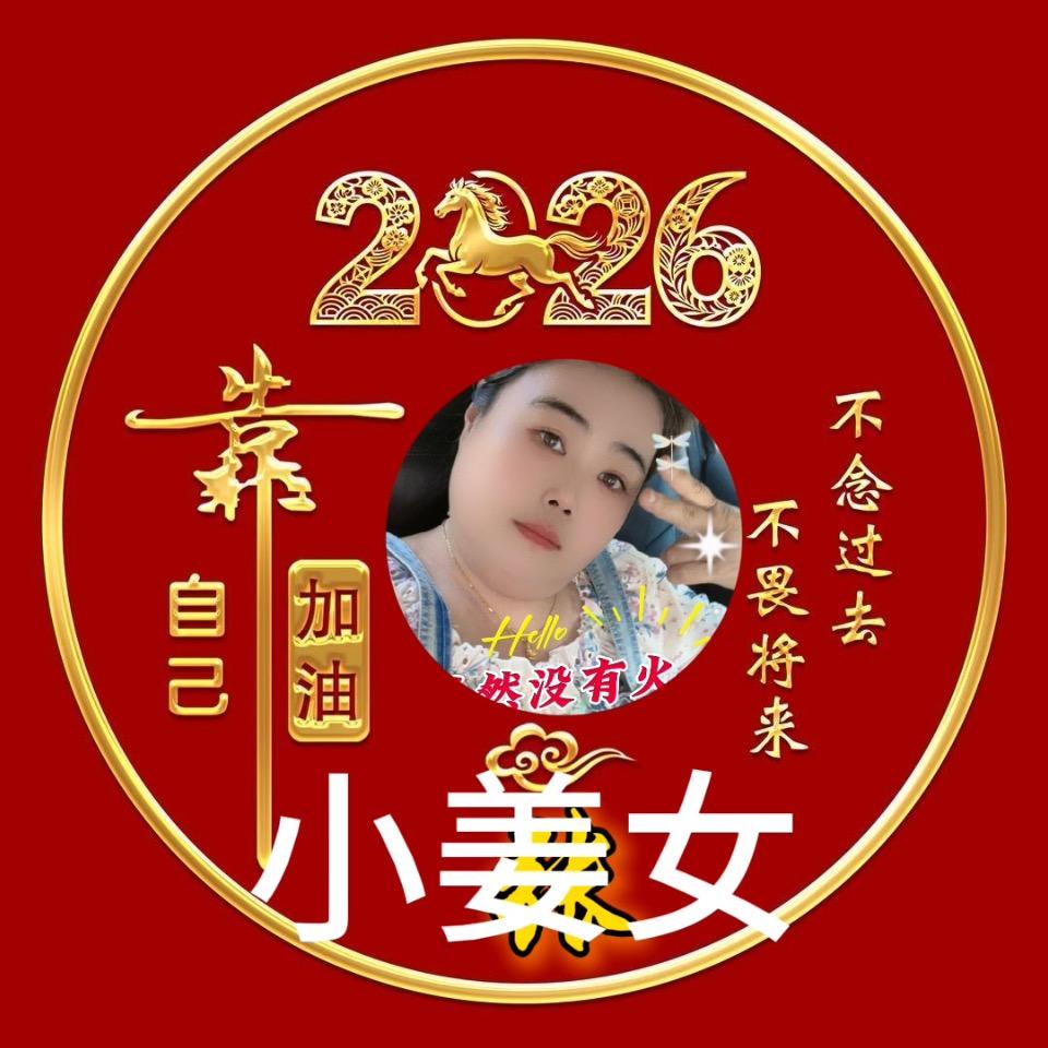 小姜女