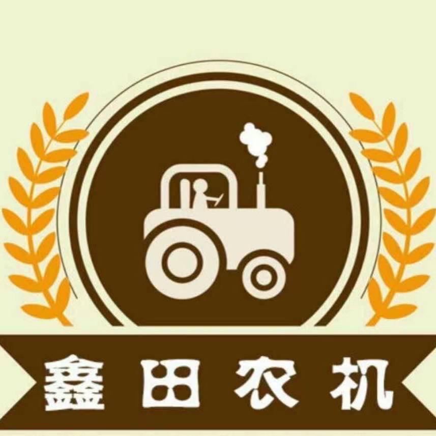 山东鑫田农机