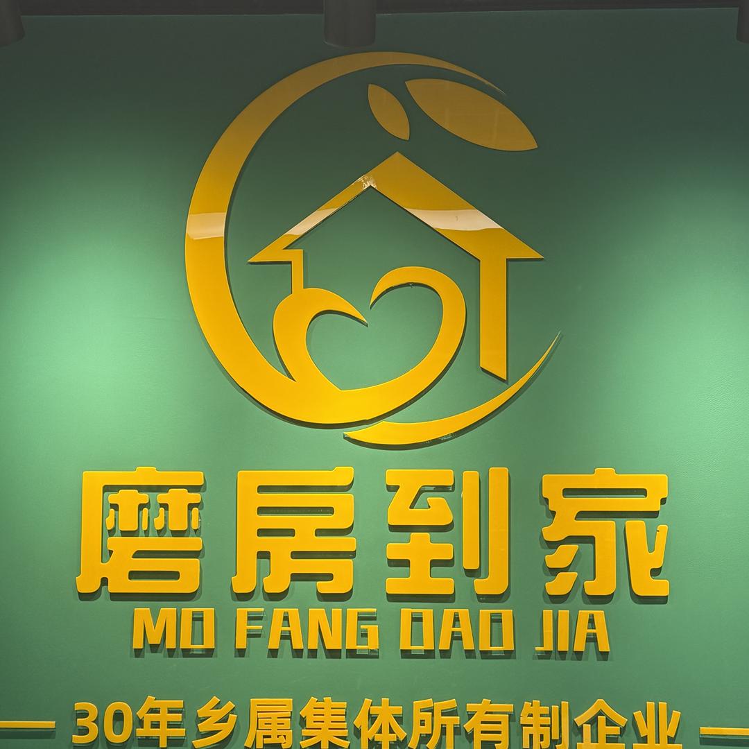 磨房到家