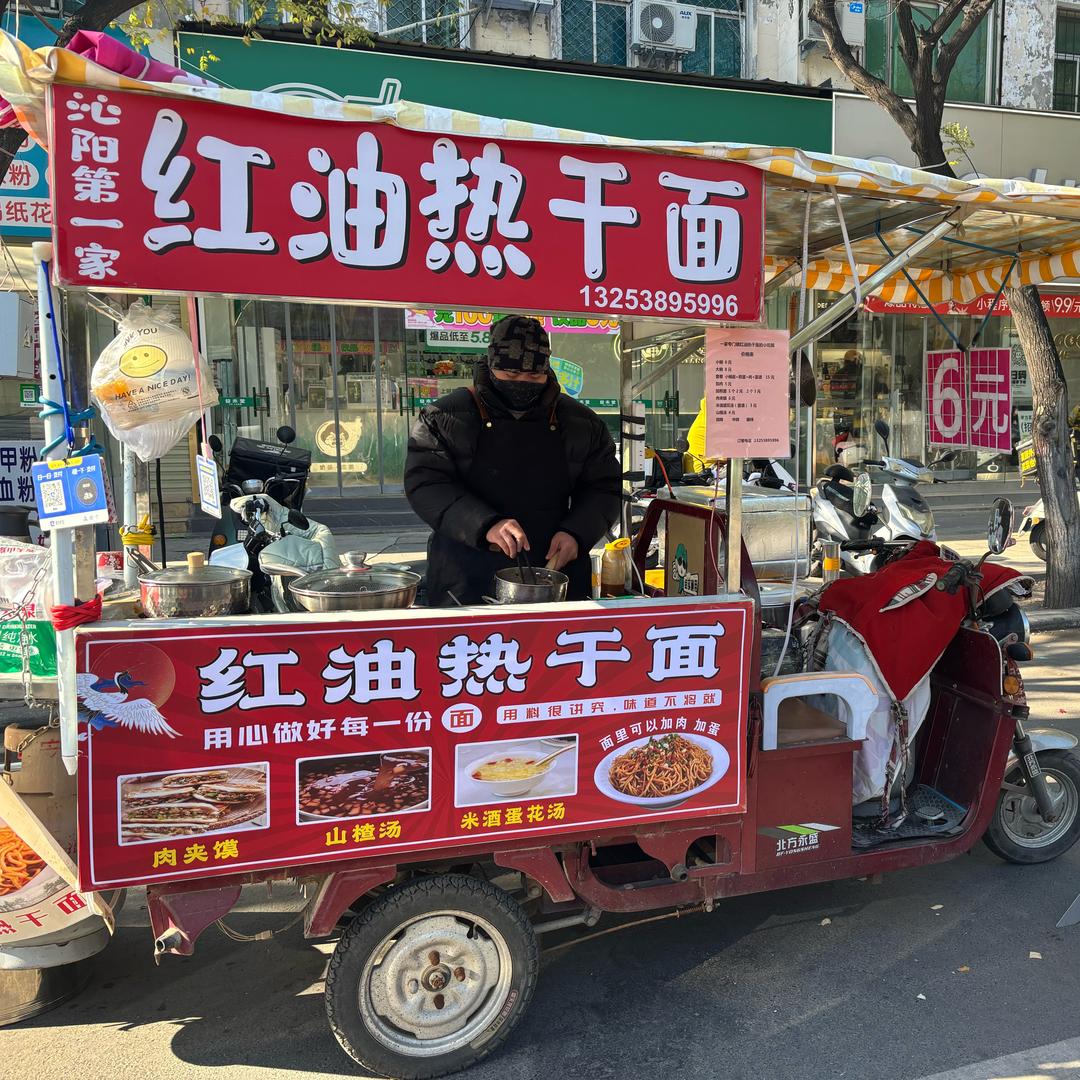 沁阳第一家红油热干面 山楂汤 酸辣鸡蛋汤