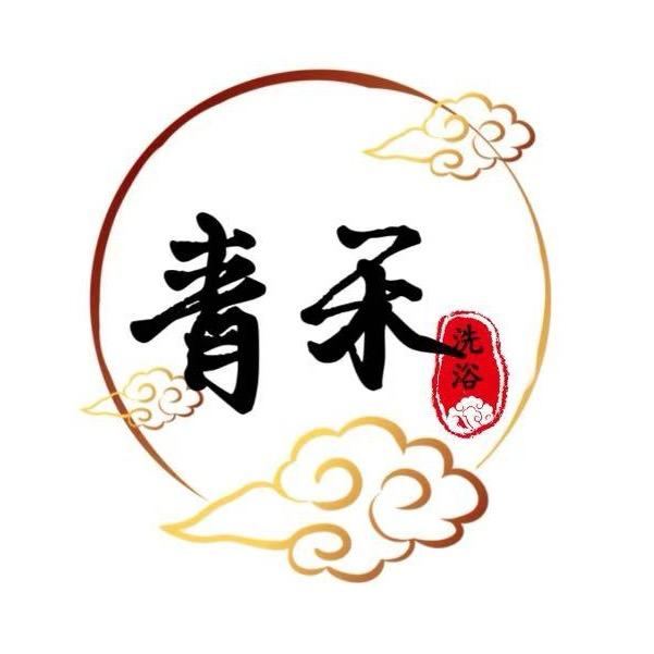 青禾搓澡大浴场官方号