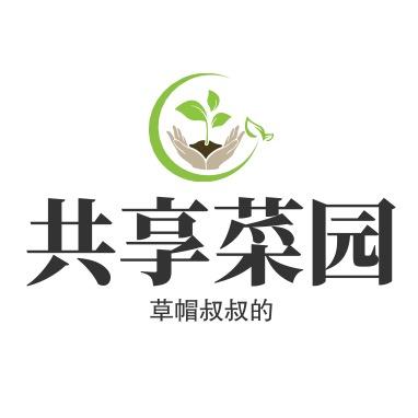 草帽叔叔的共享菜园