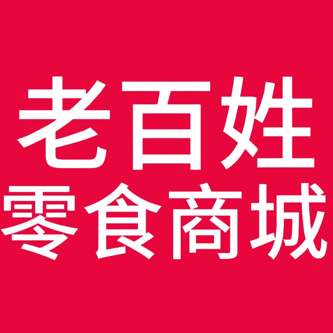 老百姓零食商城