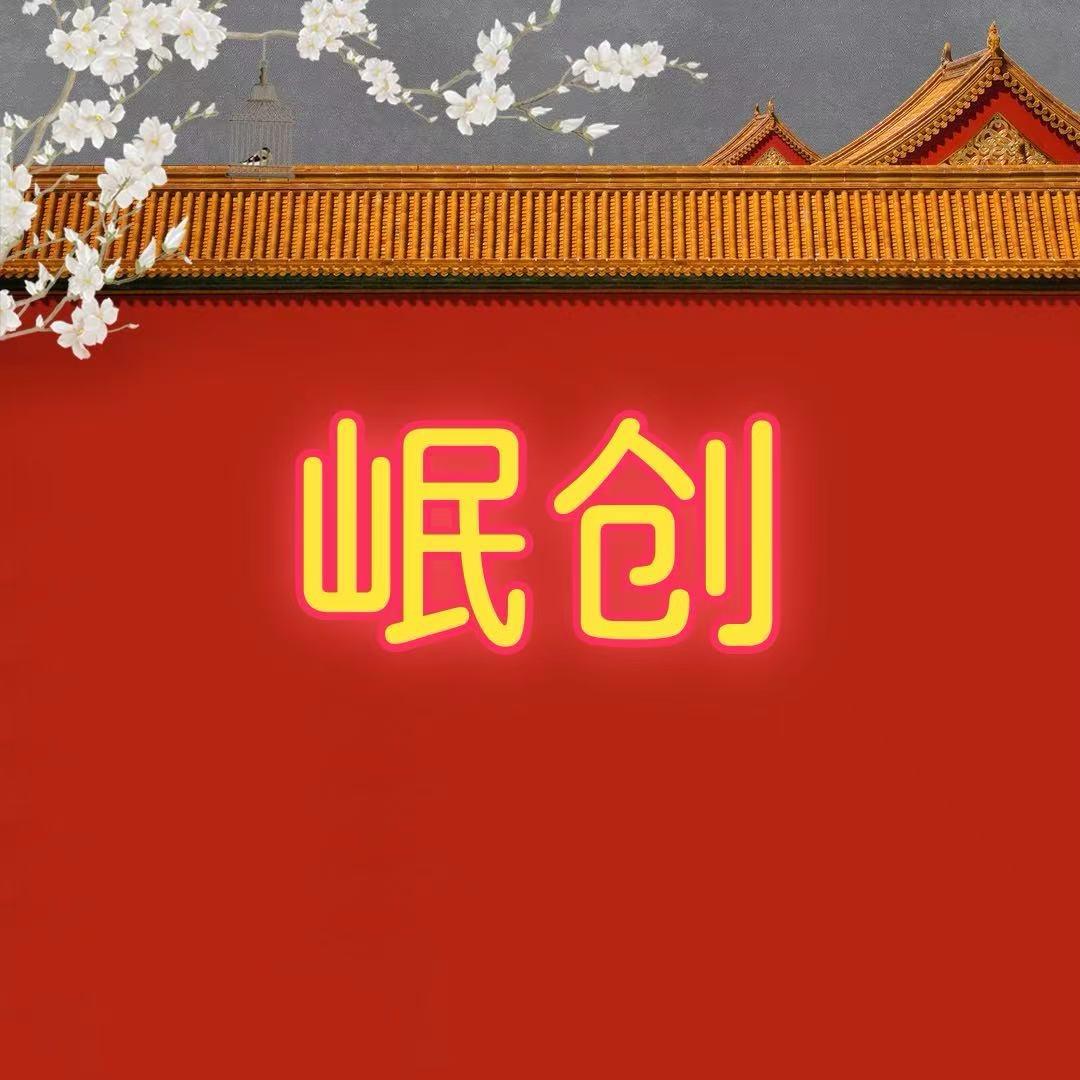 岷创滋补养生专营店