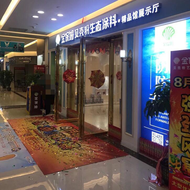 南宁菲尼艺术漆.金保姆贝壳粉