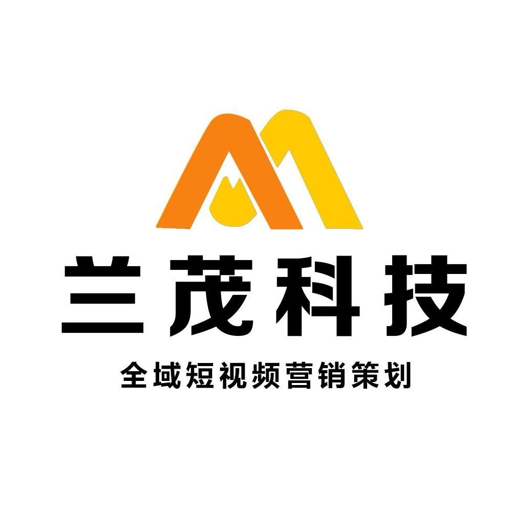 云南兰茂科技抖音短视频策划