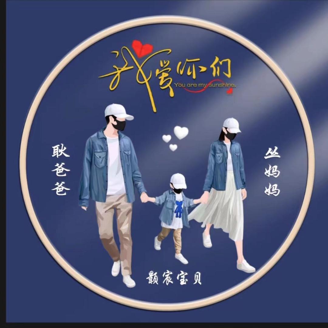 依然爱你