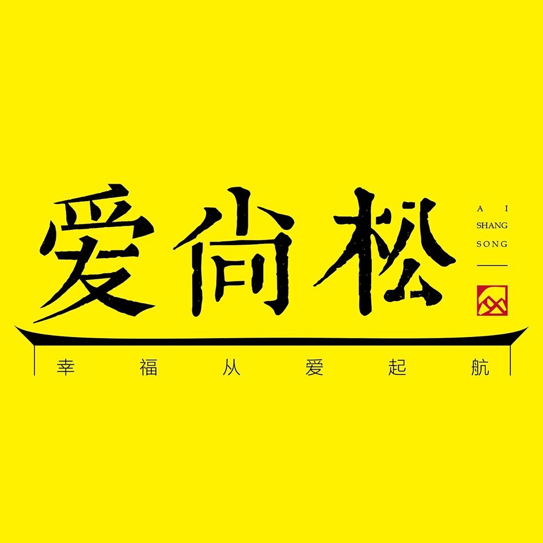 爱尚松食品旗舰店