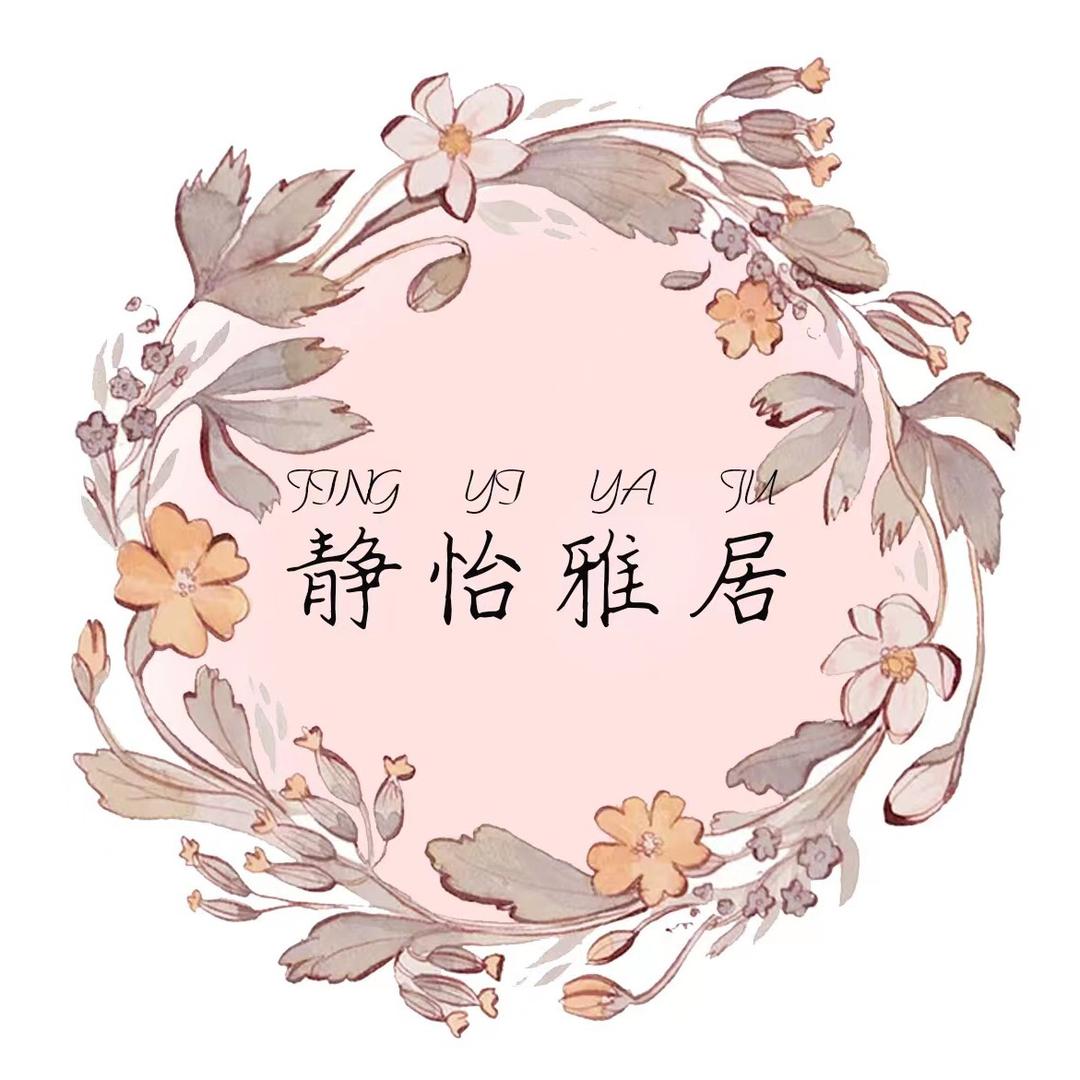 静怡雅居生活馆