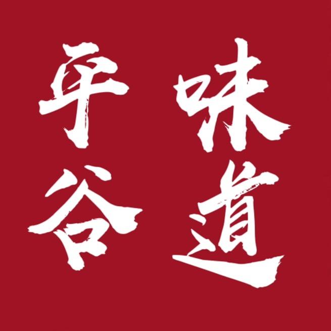 平谷味道（心理咨询）