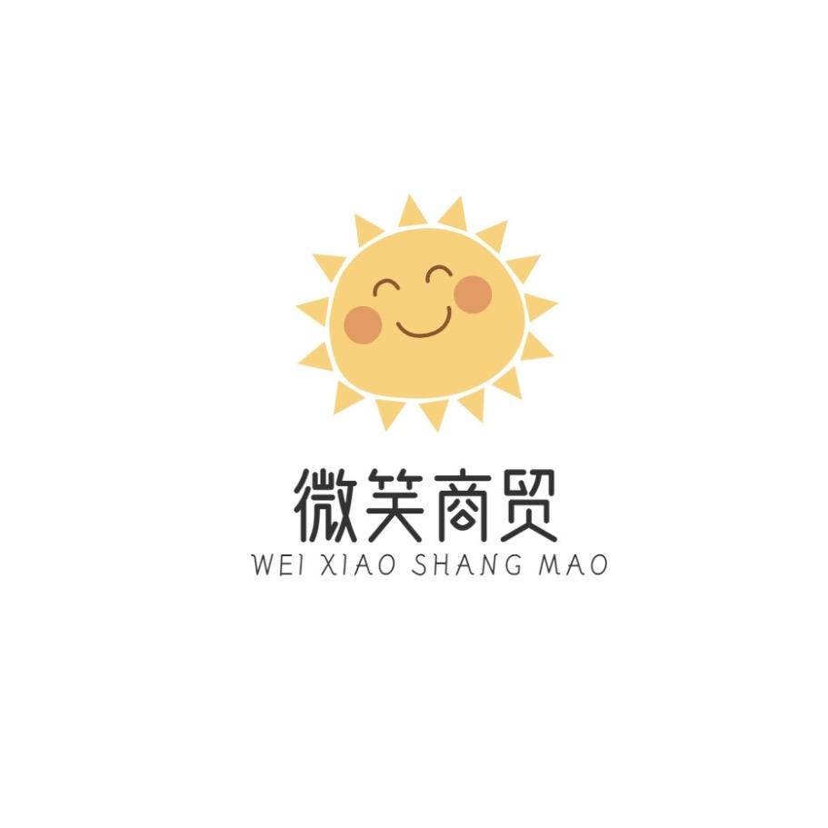 永城市微笑商贸（百亿补贴回收实体店）