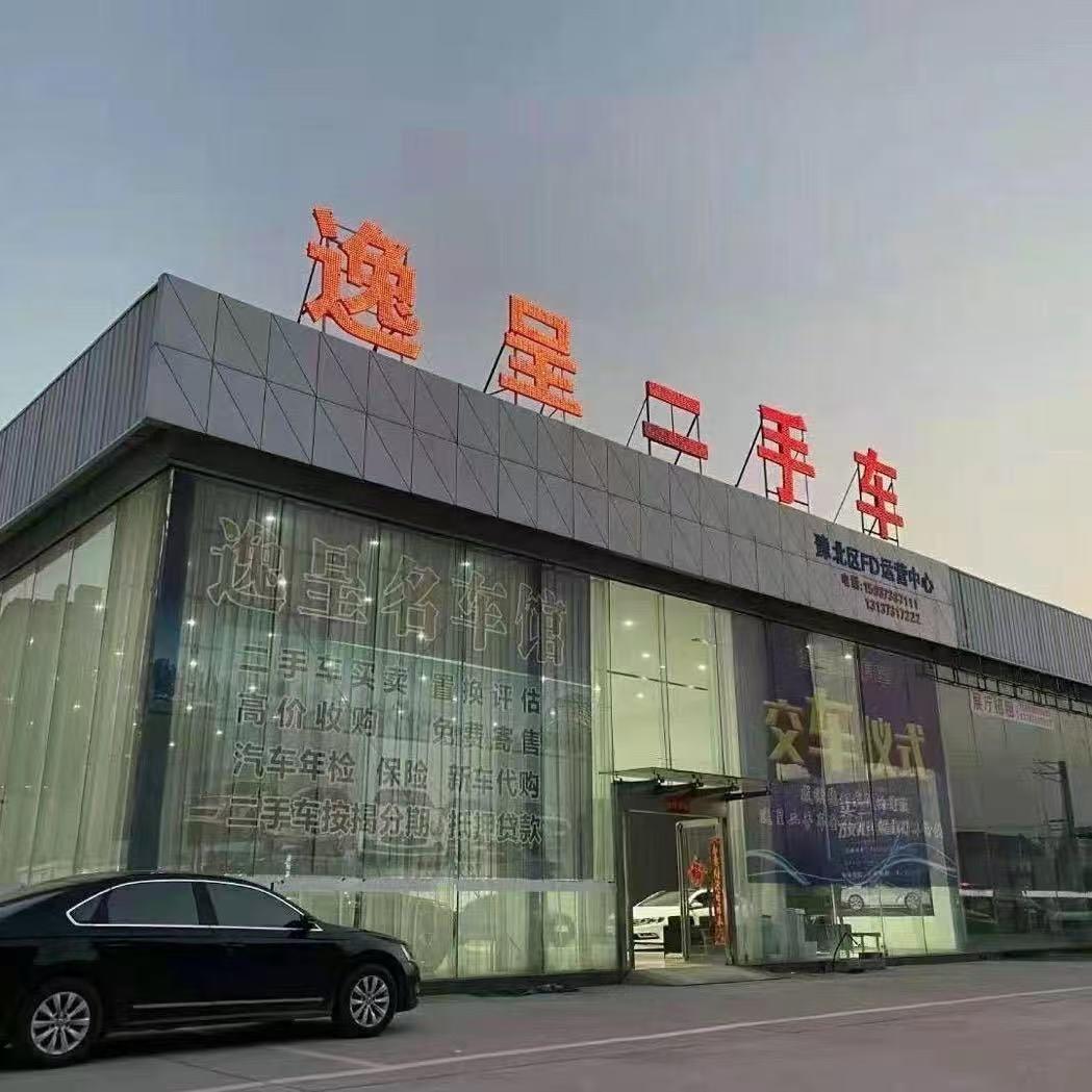 逸呈-新能源汽车