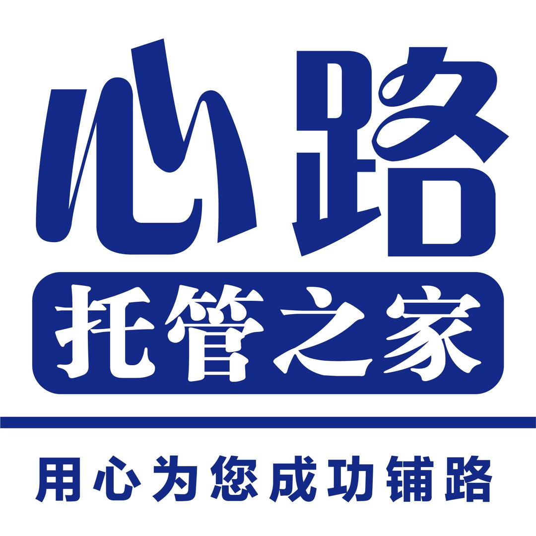 心路教育