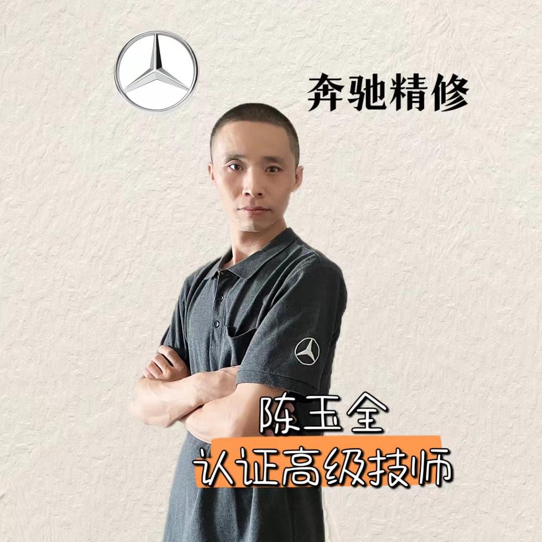 重庆陈哥修奔驰