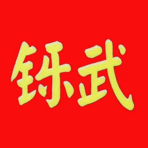 慈利县铄武高级中学