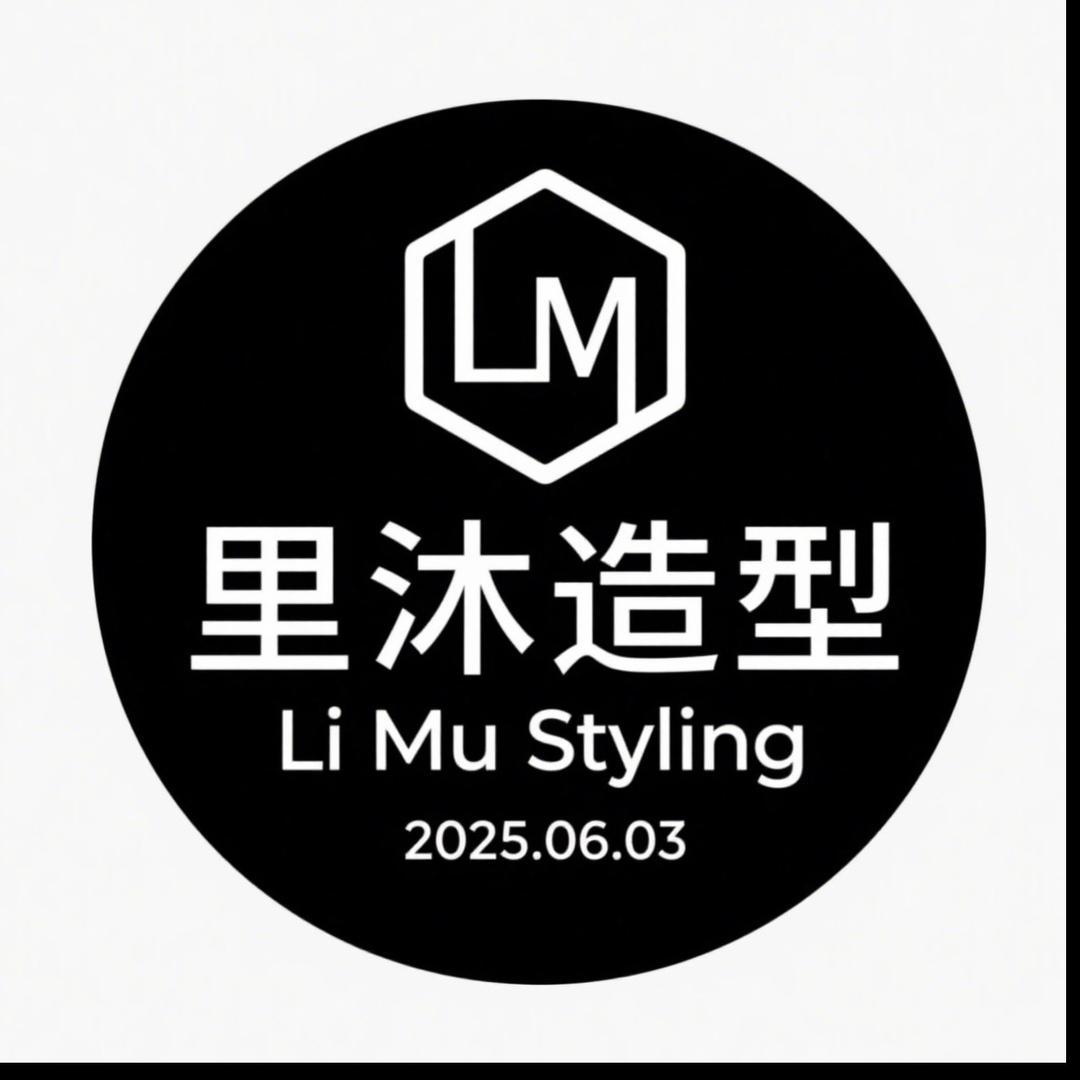 里沐造型