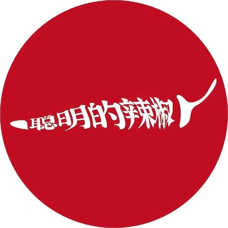 聪明的辣椒（黄骅店官方号）