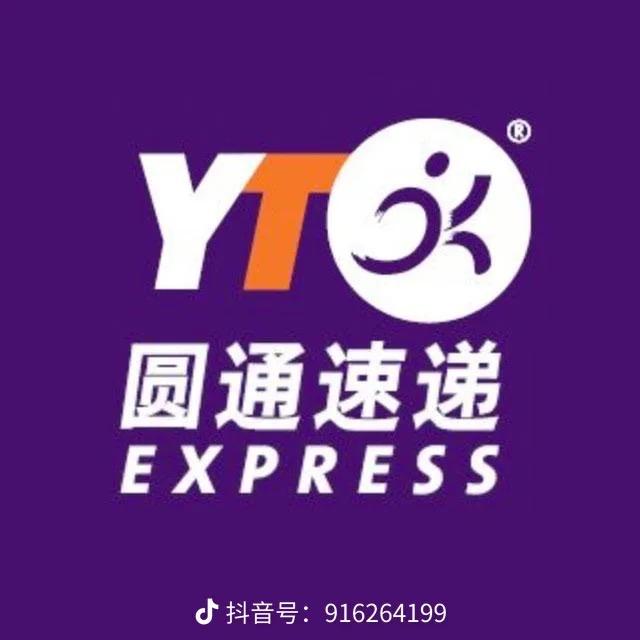 义乌申通圆通快递