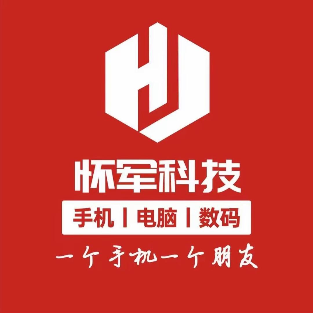 艳子怀军科技·手机电脑数码(经二路店)